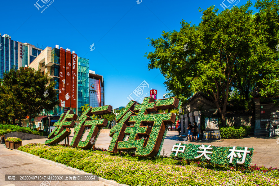 北京中关村街景