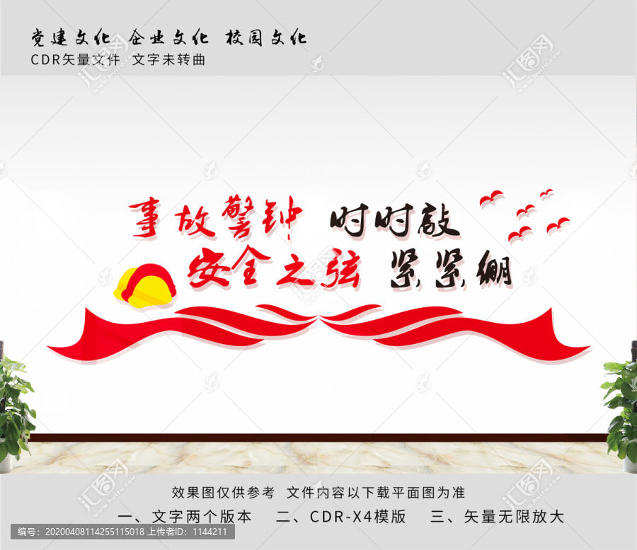 安全生產(chǎn)文化墻