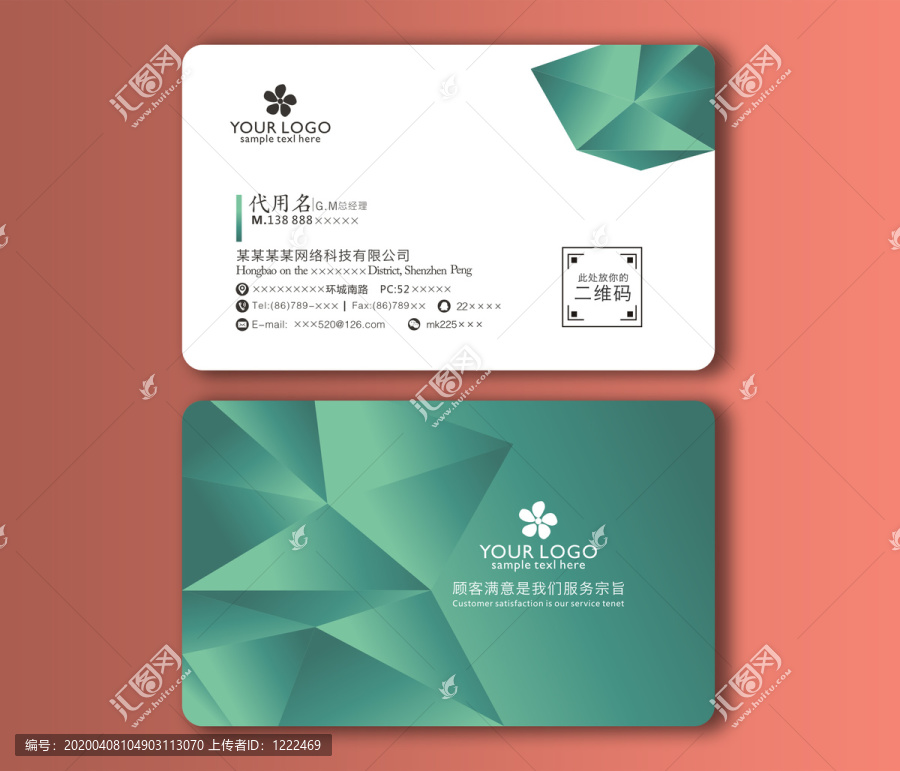 綠色名片