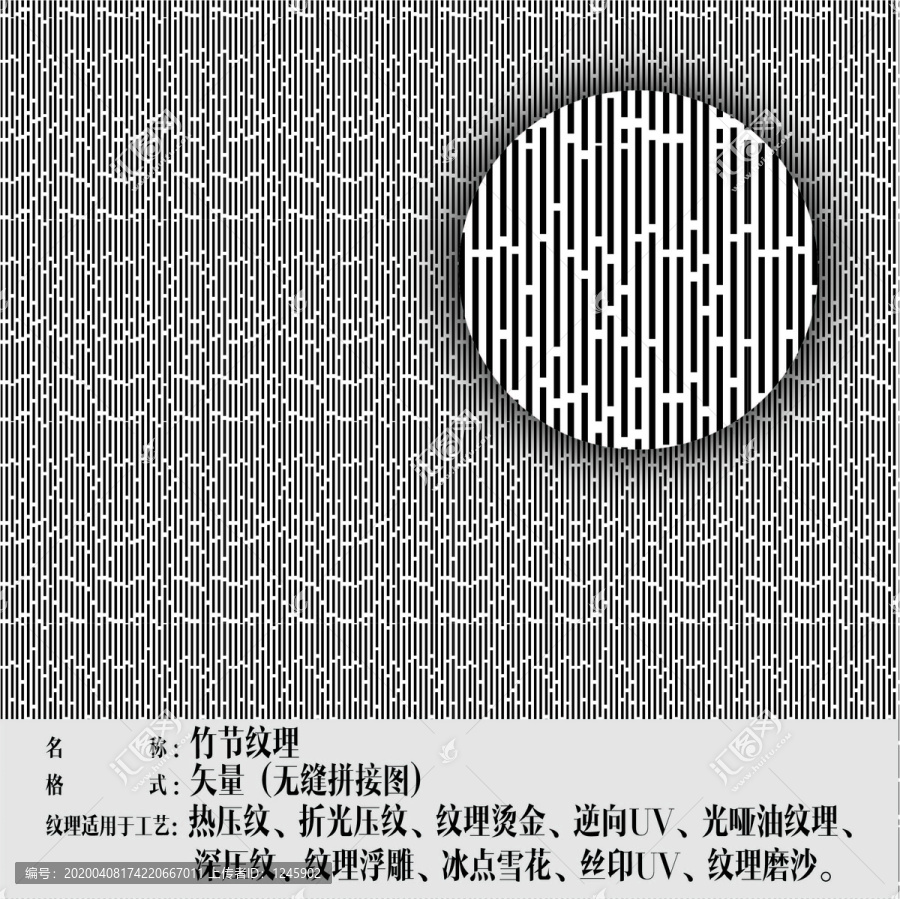 竹節(jié)紋理