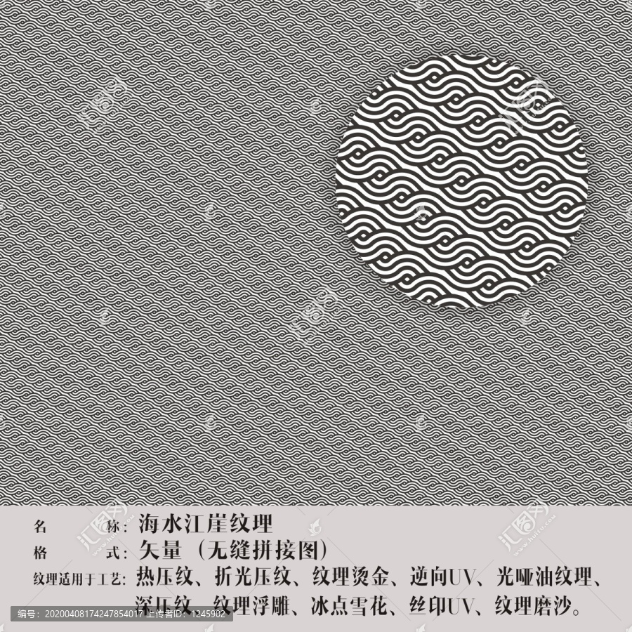 海水江崖紋理