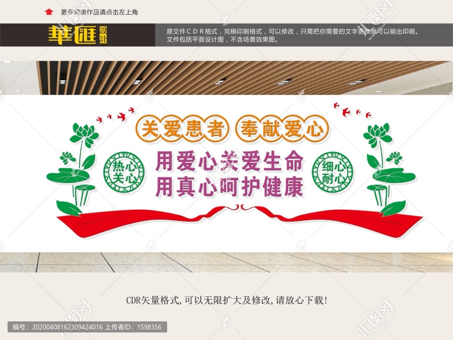 醫(yī)院文化墻