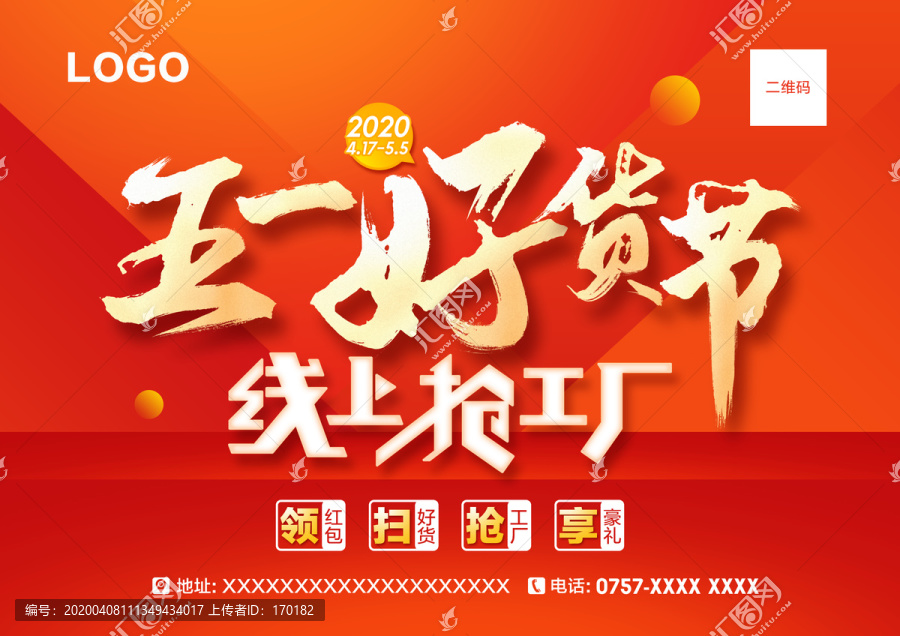 五一促銷海報