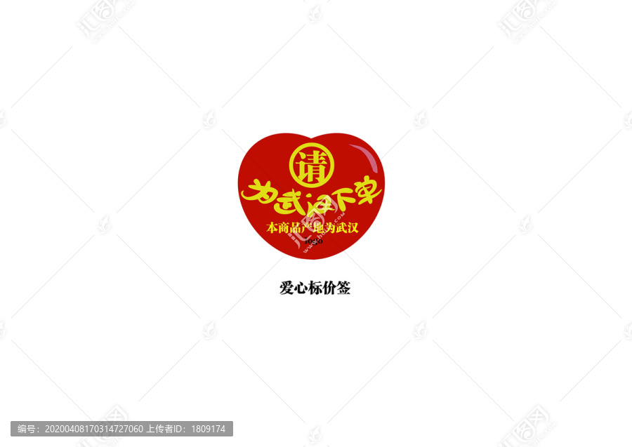 愛心標(biāo)價(jià)簽