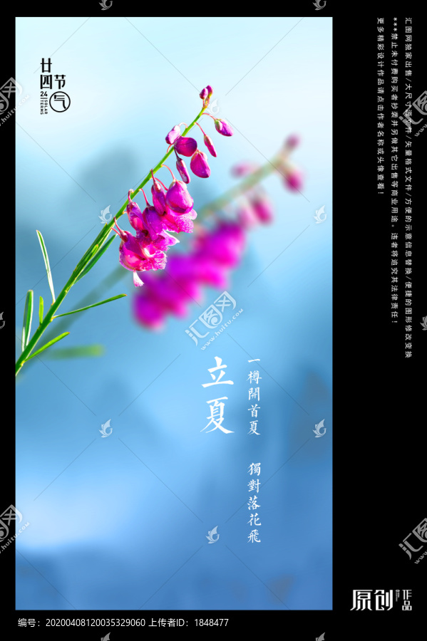 立夏