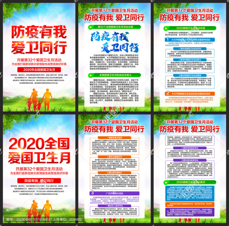 2020年愛(ài)國(guó)衛(wèi)生月