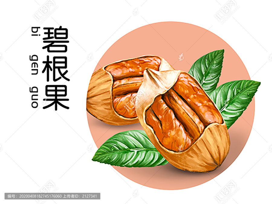 碧根果