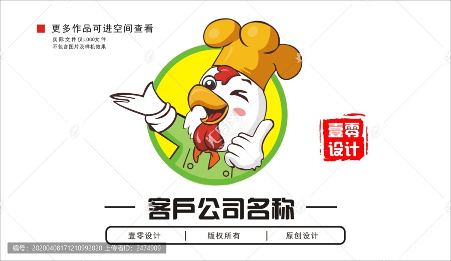 卡通雞logo設(shè)計
