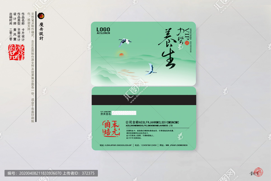 中醫(yī)養(yǎng)生VIP卡