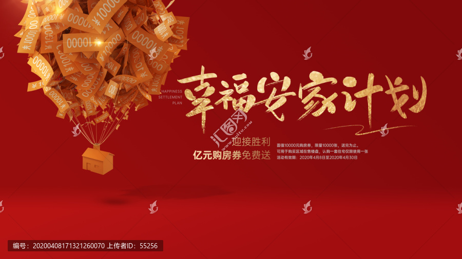 幸福安家計(jì)劃