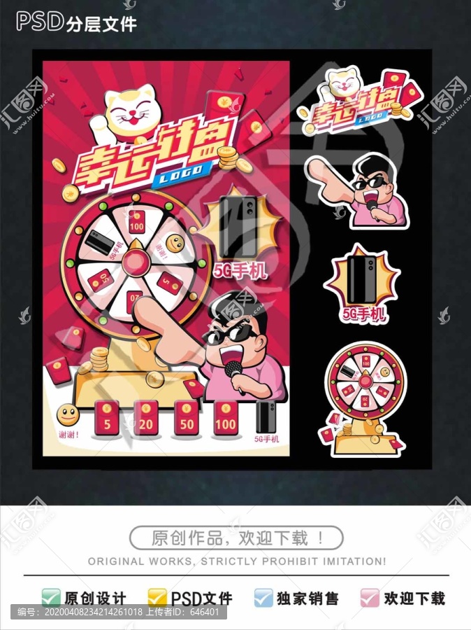 大轉(zhuǎn)盤海報PS