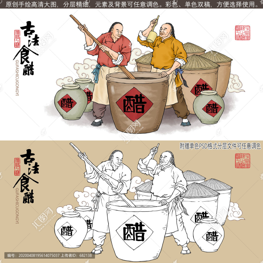 古法釀造食醋插畫