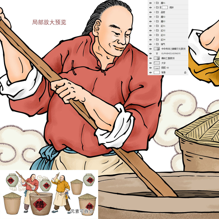 古法釀造食醋插畫