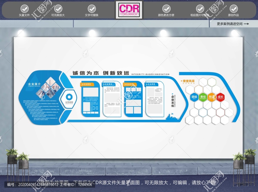 企業(yè)文化墻