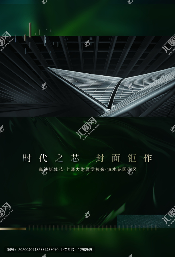 高端地產(chǎn)海報(bào)