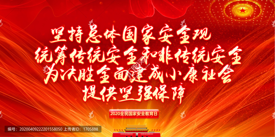 國家安全教育
