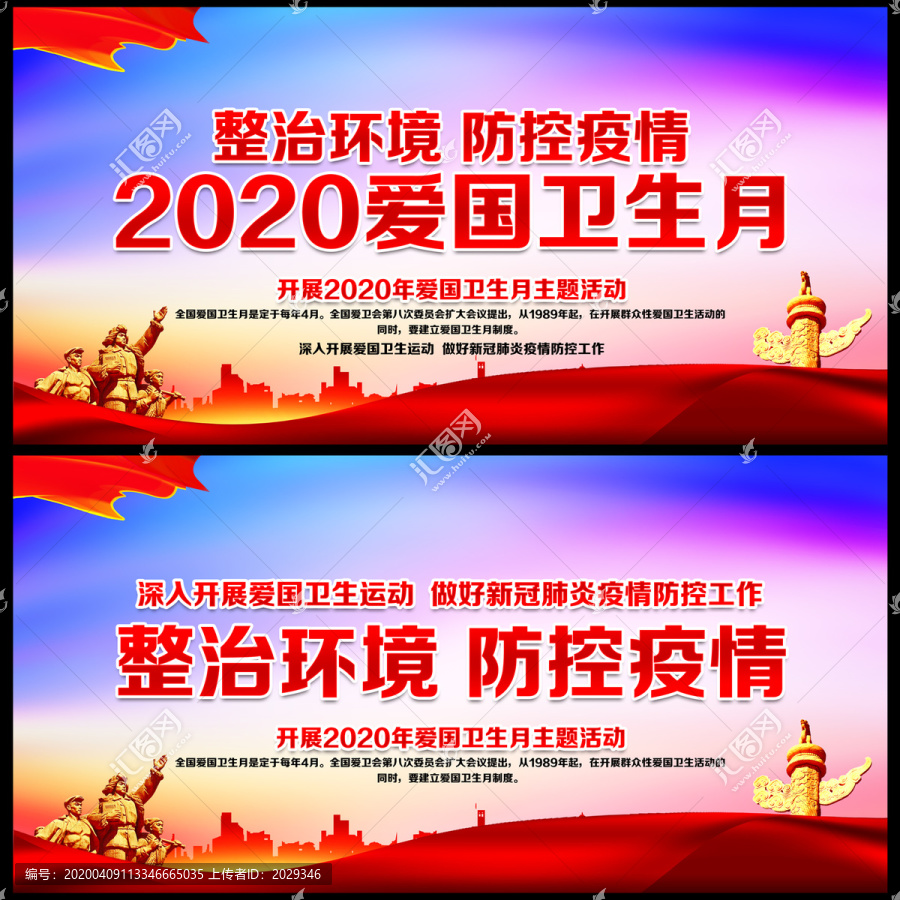 整治環(huán)境防控疫情