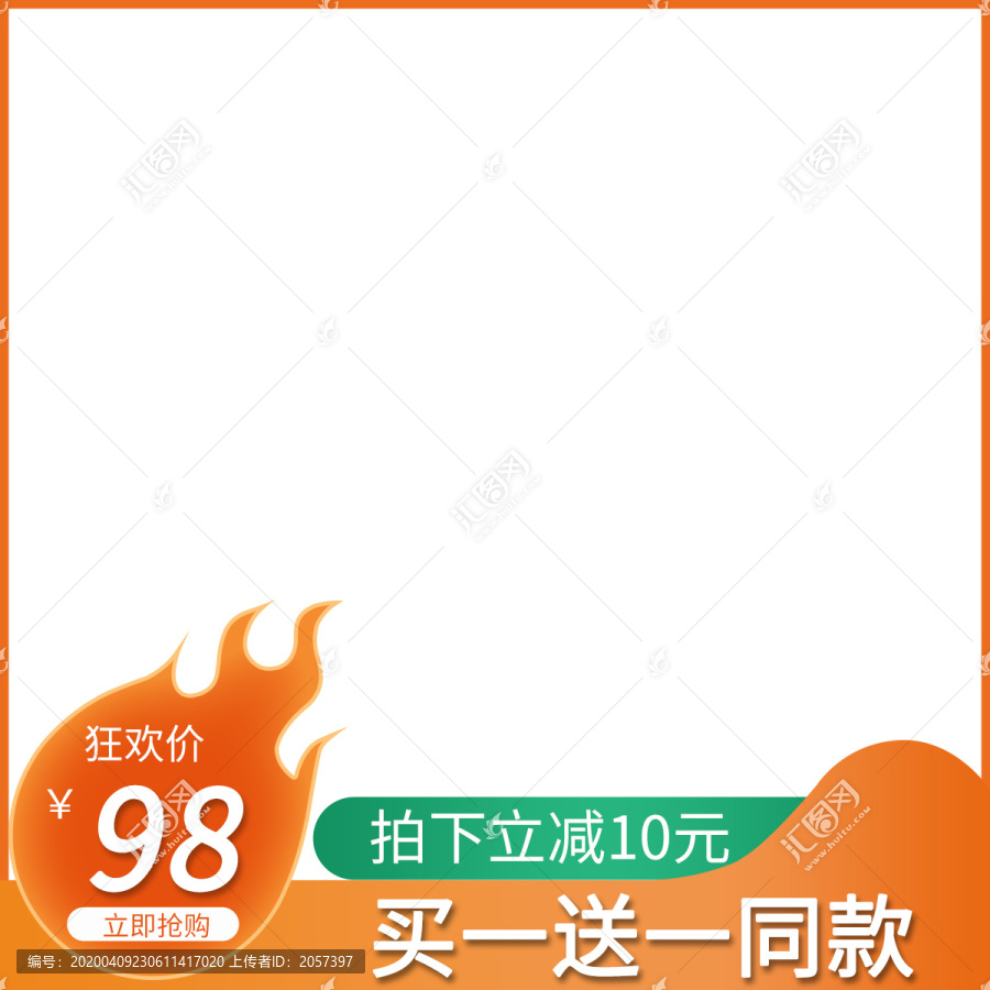 橙色主圖模板