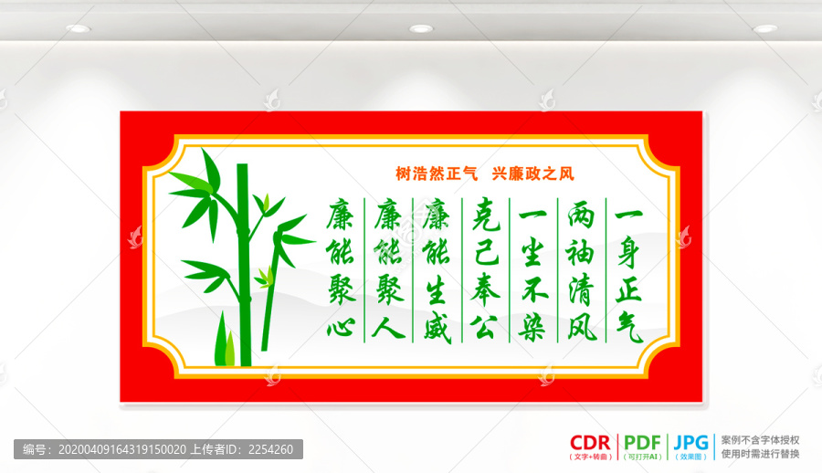 廉政展板