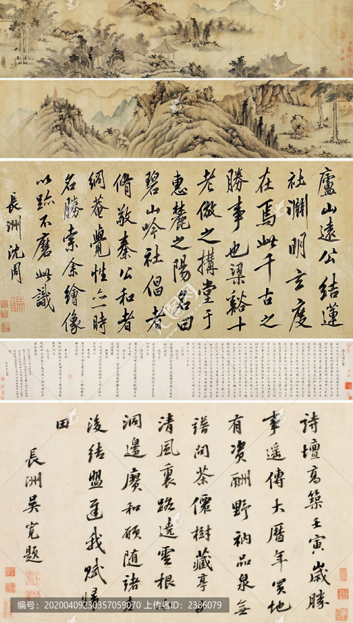 沈周碧山吟社圖
