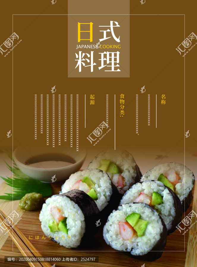 日料海報(bào)