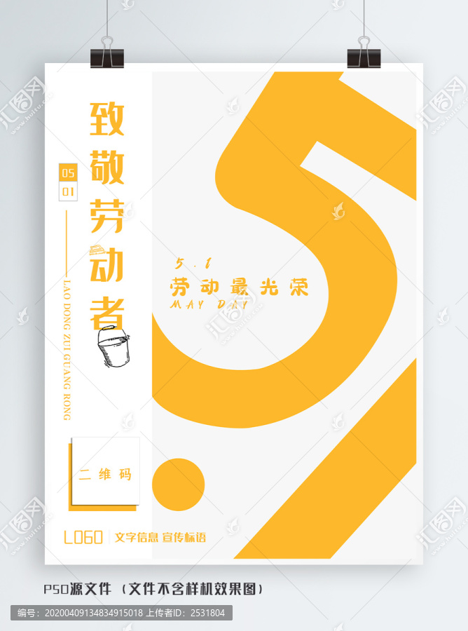 五一簡(jiǎn)約黃色海報(bào)