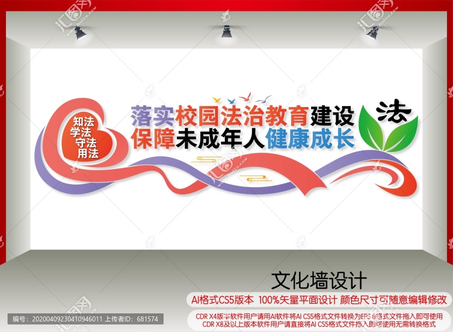落實校園法治教育建設