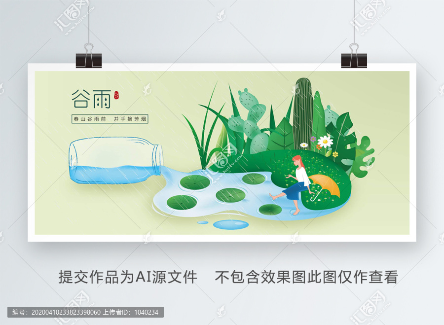 原創(chuàng)谷雨插畫(huà)