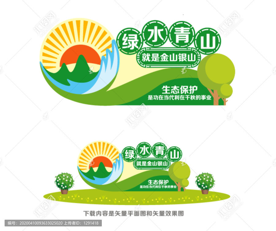 生態(tài)保護造型雕塑