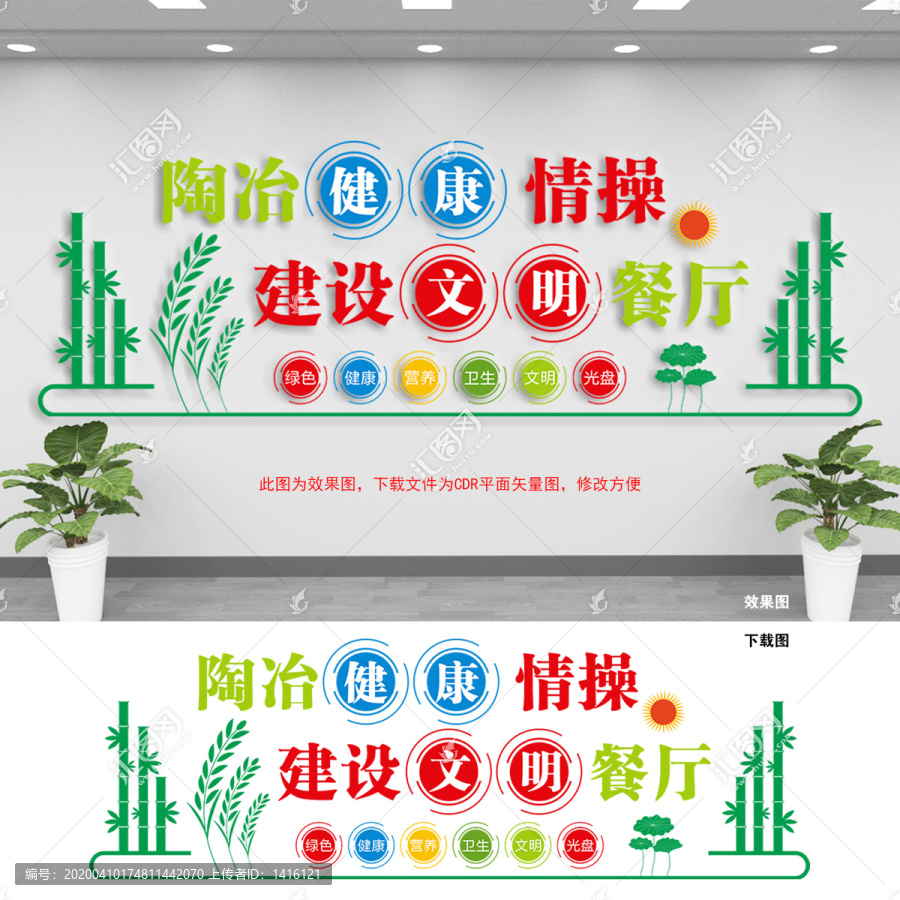 食堂文化墻