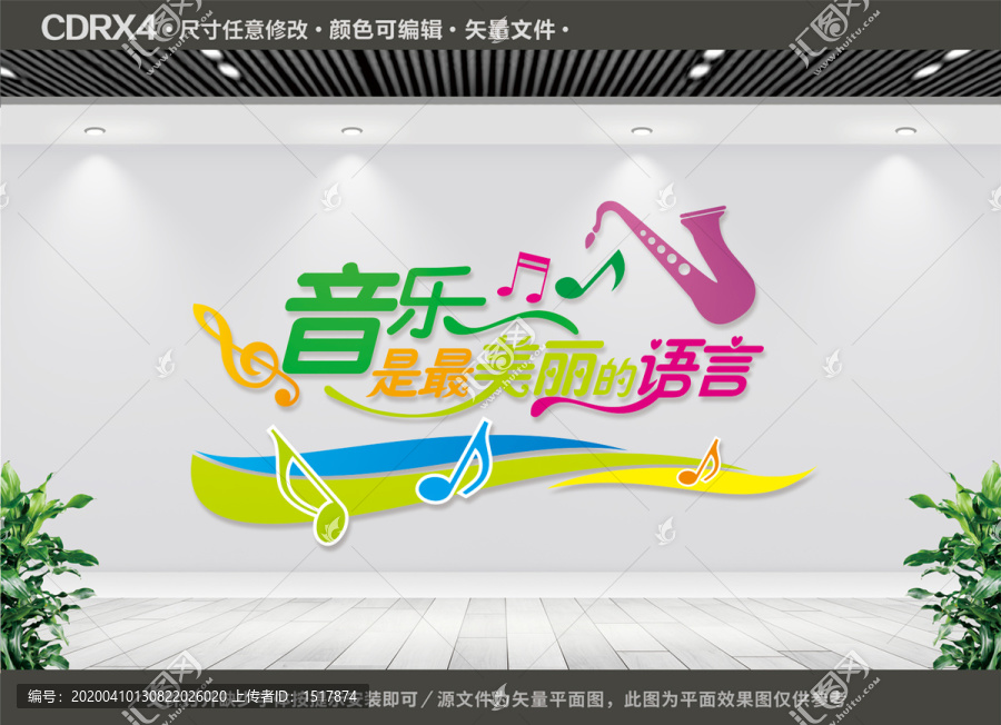 音樂文化墻