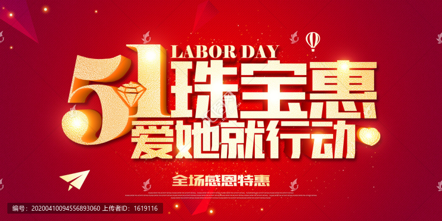 51珠寶惠