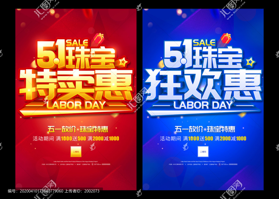 五一珠寶特賣惠