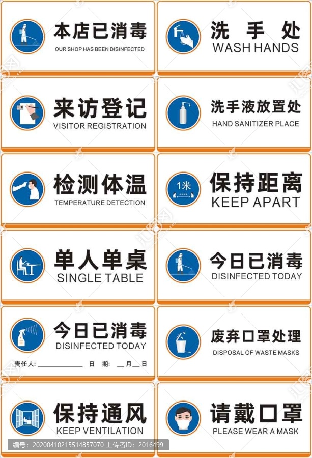 消毒防疫指示牌