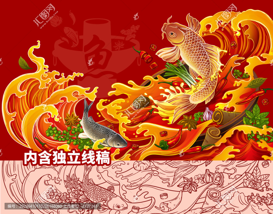 魚火鍋