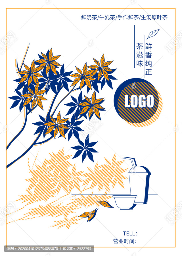 簡(jiǎn)潔風(fēng)格奶茶菜單封底海報(bào)