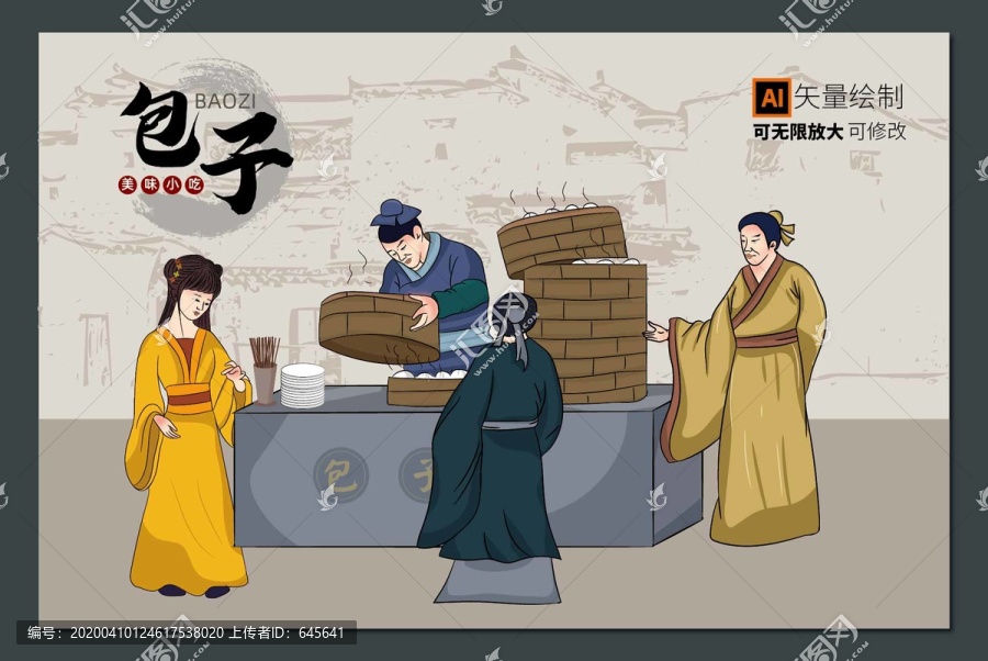 包子