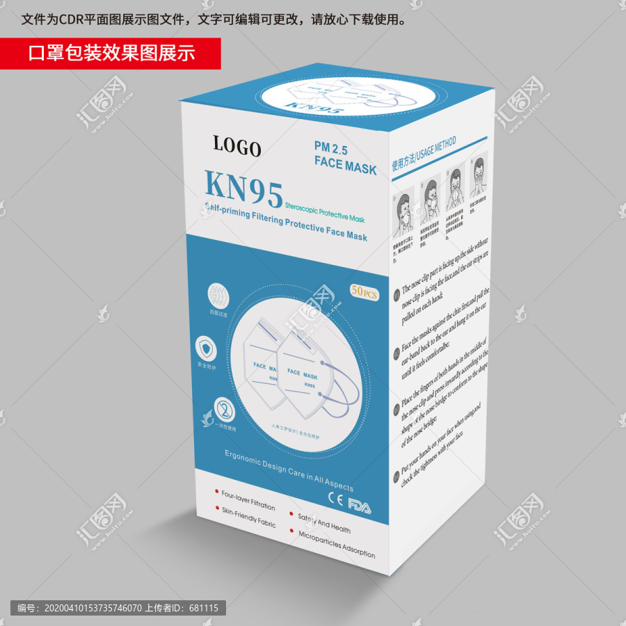 中英文版KN95口罩盒