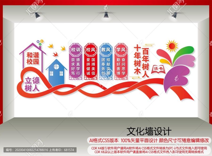 學風校風教風教訓