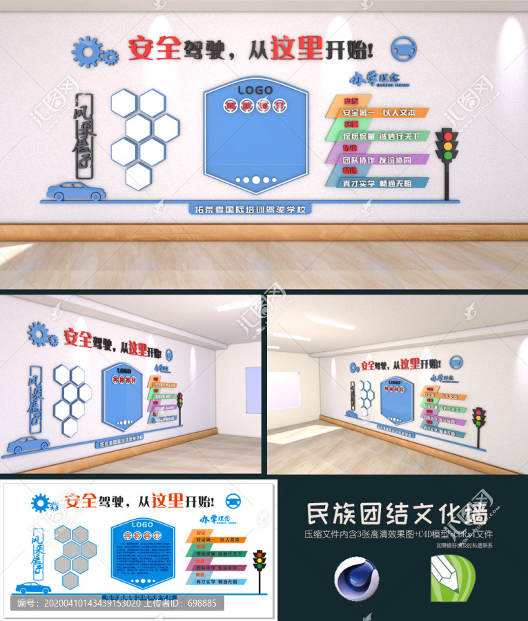 駕校文化墻