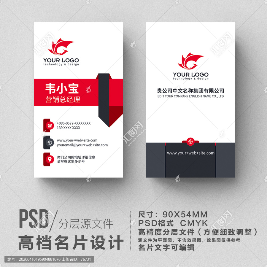 紅白風(fēng)格色名片