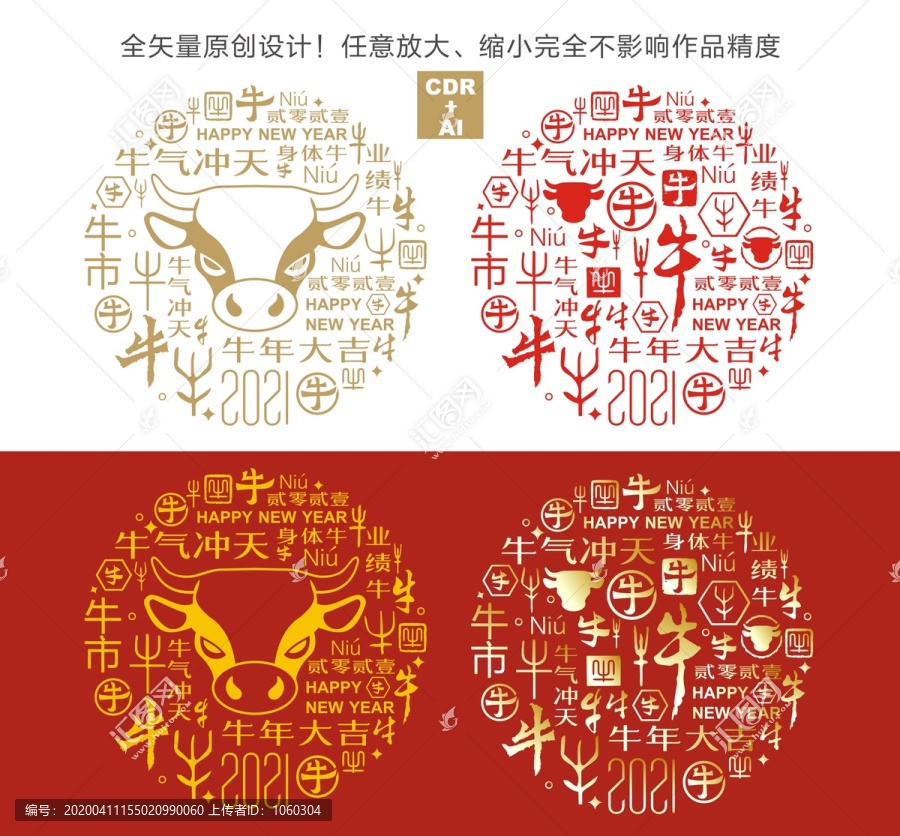 2021春節元素矢量牛字底紋