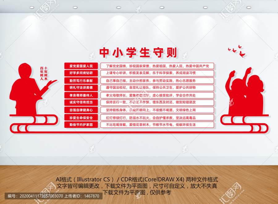 中小學(xué)生守則