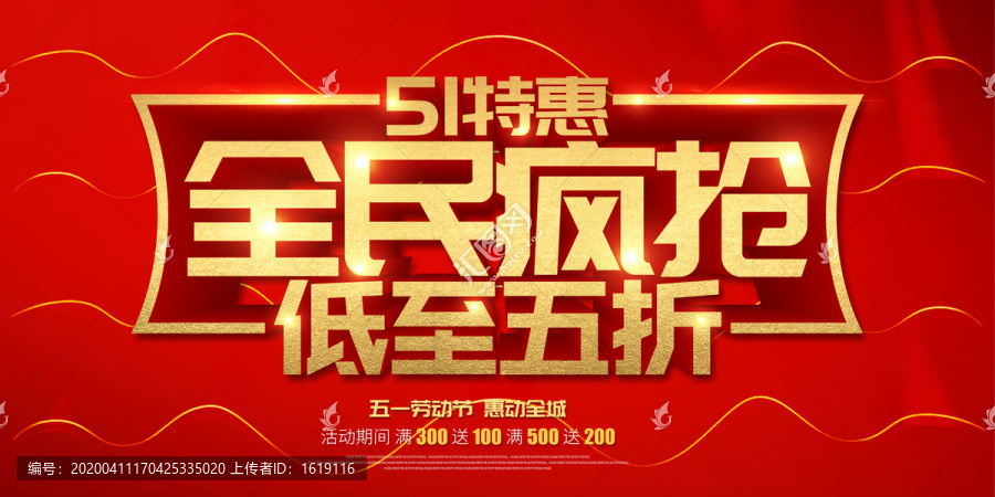 五一特惠