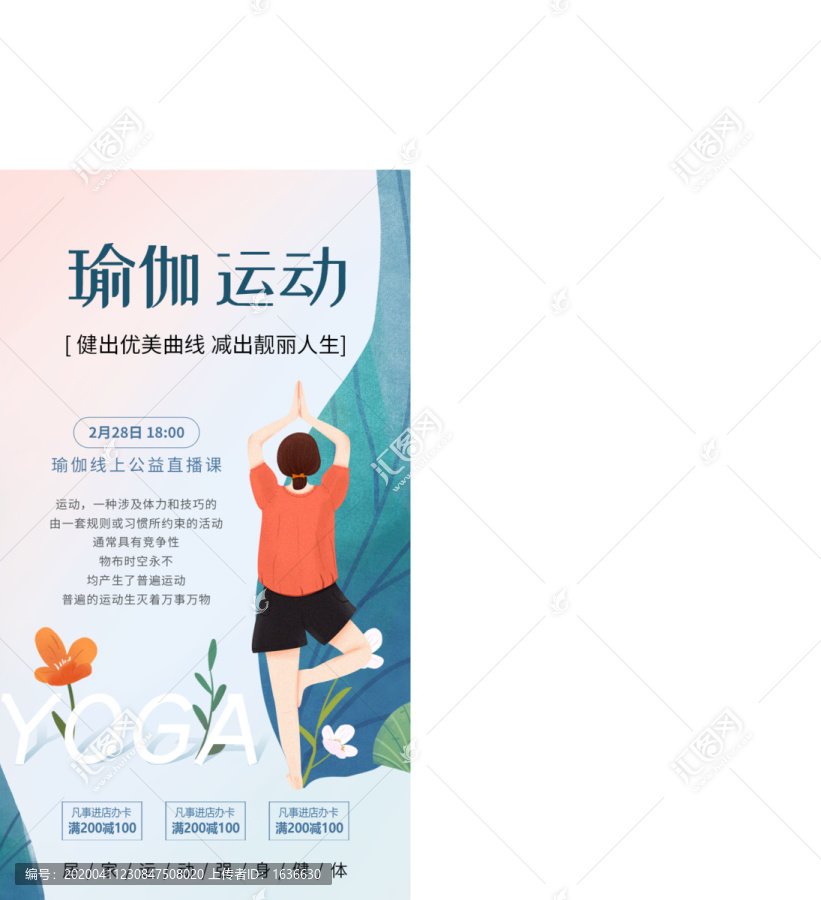 瑜伽海報