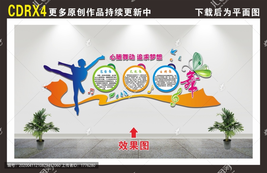 舞蹈室文化墻