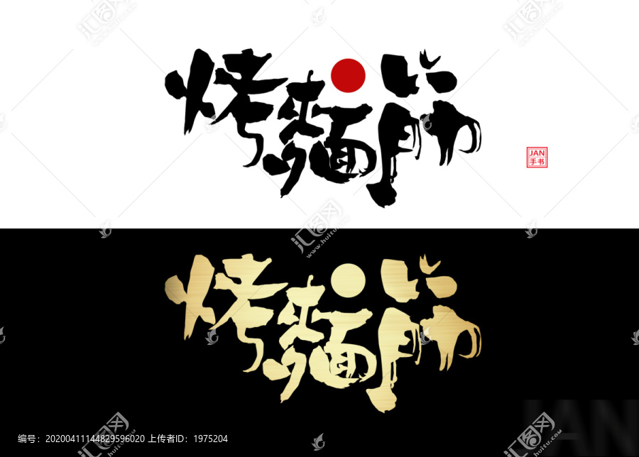 烤面筋