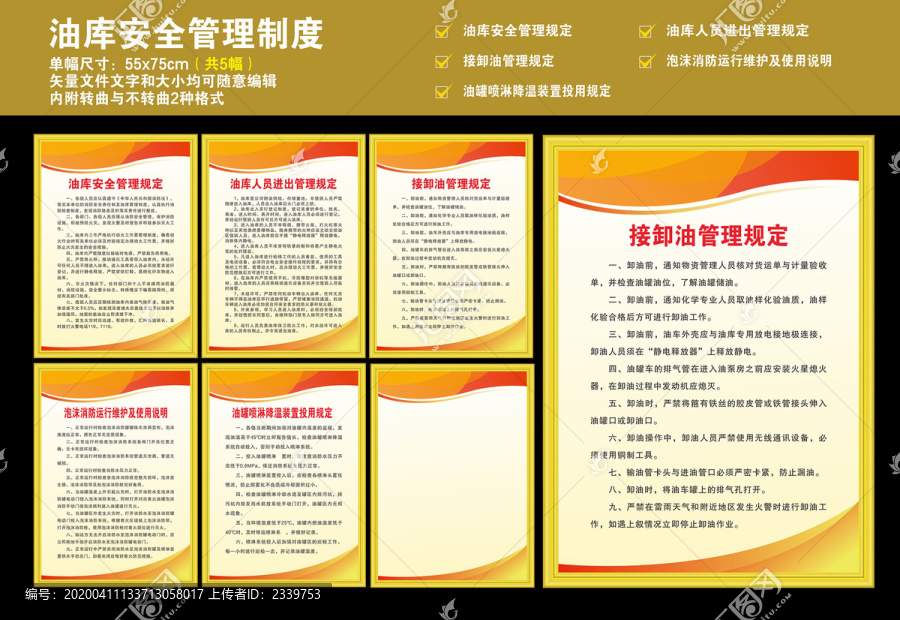油庫安全管理制度