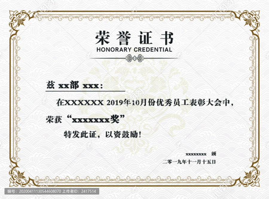 榮譽(yù)證書