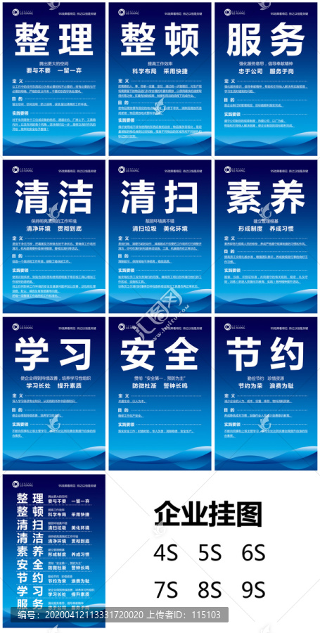 5S6S7S8S9S管理標(biāo)語